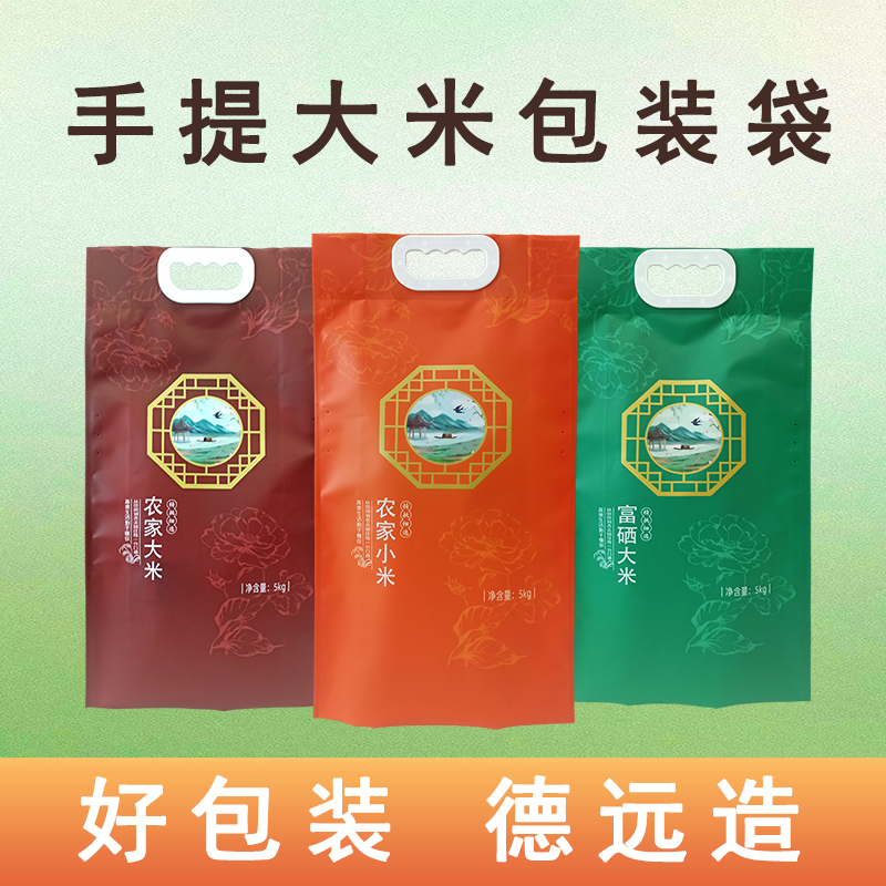 大米袋四邊封手提現貨