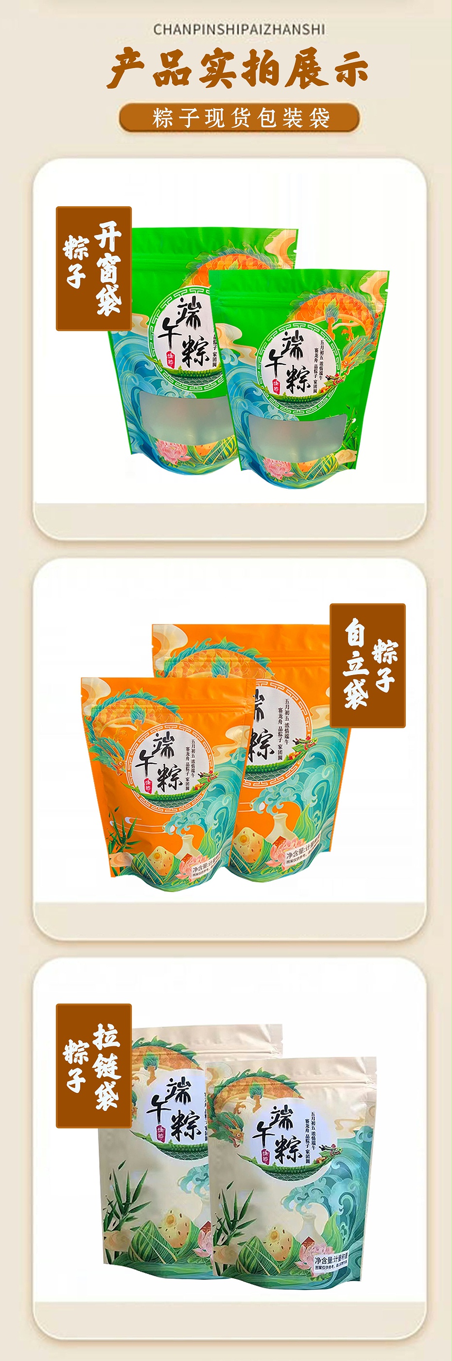 粽子現(xiàn)貨實拍