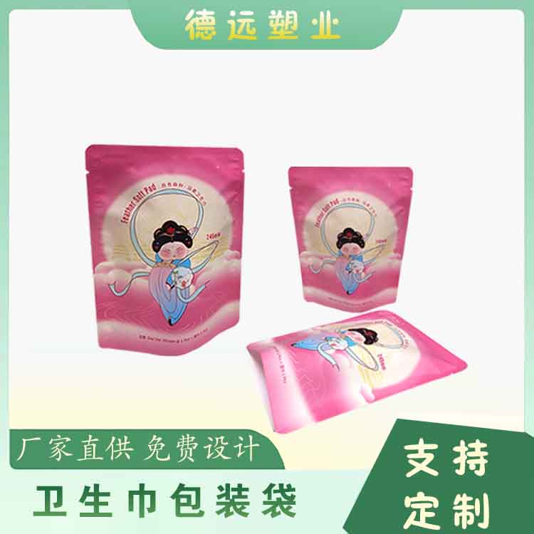 河北衛(wèi)生巾包裝袋