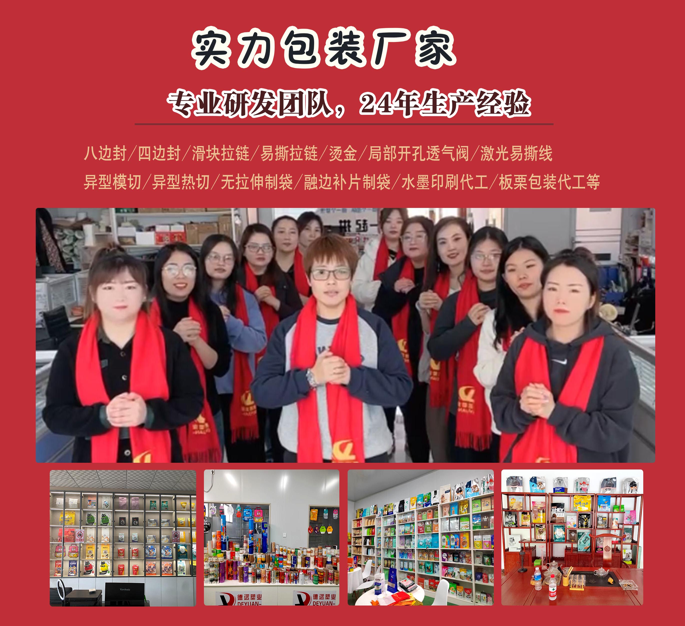 24年生產包裝廠家