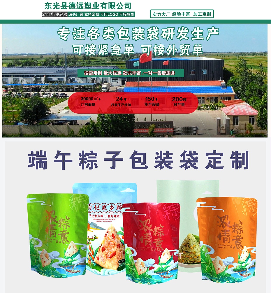 粽子袋詳情