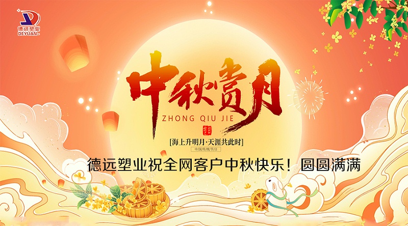 橘中秋節