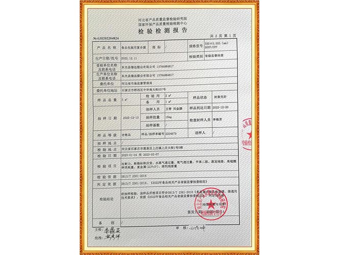 檢驗檢測報告證