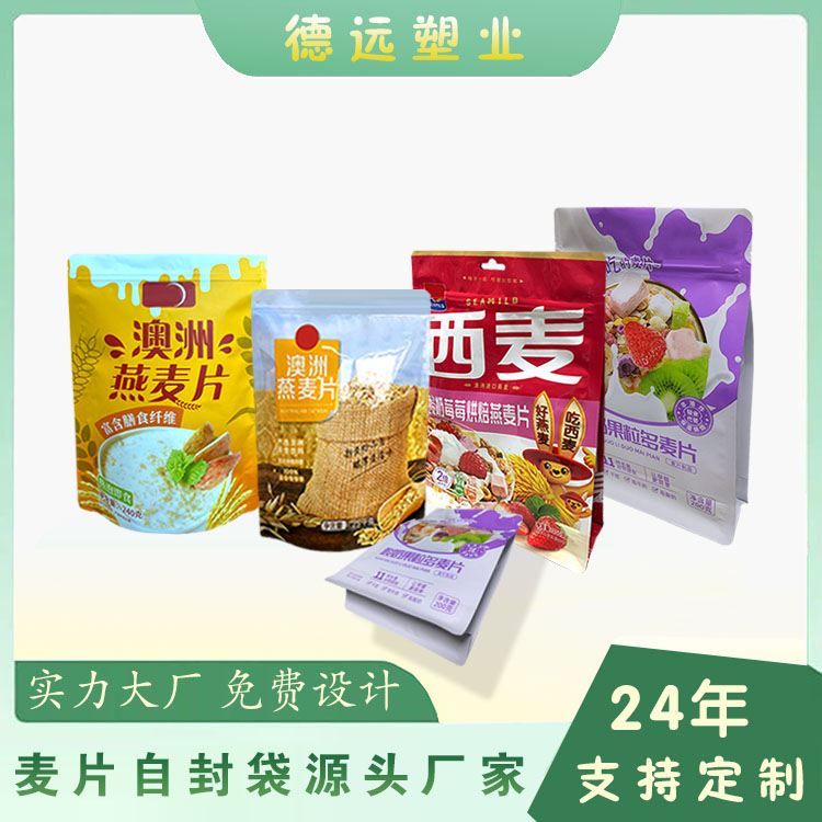 酸奶干果麥片包裝袋