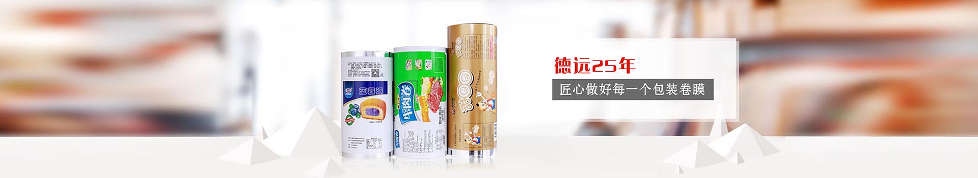 德遠(yuǎn)25年