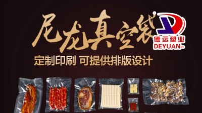 天啊！快來(lái)了解一下真空包裝袋吧！不然保你后悔一輩子！